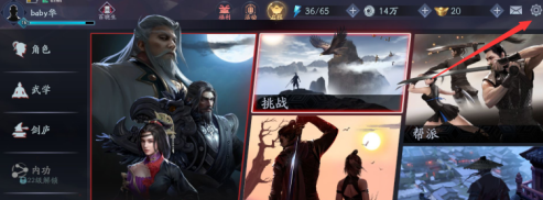 流星蝴蝶剑如何设置俯瞰模式?流星蝴蝶剑设置俯瞰模式的具体操作