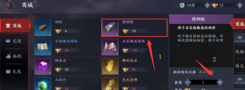 流星蝴蝶剑如何购买材料?流星蝴蝶剑购买材料的详细攻略