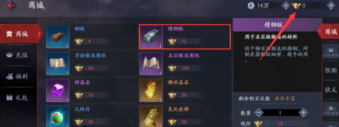 流星蝴蝶剑如何购买材料?流星蝴蝶剑购买材料的详细攻略