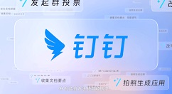 钉钉斜杠“/”能力首次对外开放：开放钉钉群聊、文档等场景