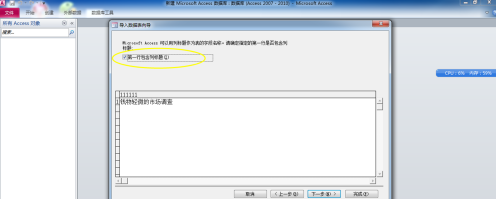 access2010怎样导入Excel数据？access2010导入Excel数据的方法