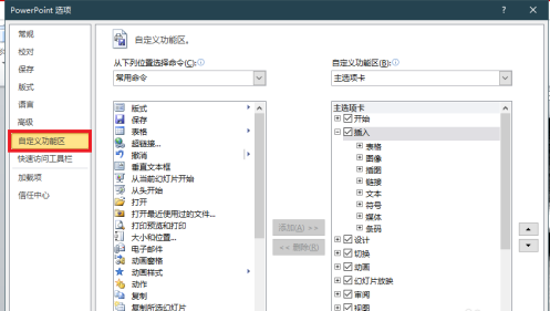 Office2010怎样更改自定义功能区？Office2010更改自定义功能区的方法