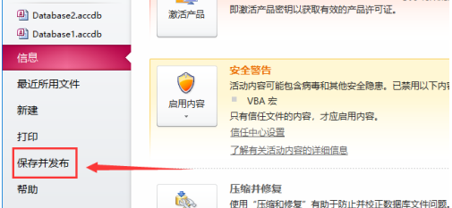 access2010如何备份表？access2010备份表的具体操作