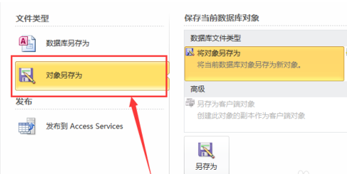 access2010如何备份表？access2010备份表的具体操作