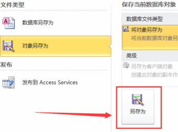 access2010如何备份表？access2010备份表的具体操作