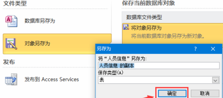 access2010如何备份表？access2010备份表的具体操作