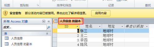 access2010如何备份表？access2010备份表的具体操作