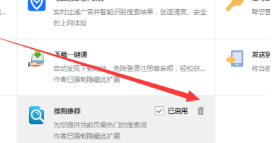 搜狗高速浏览器如何卸载拓展？搜狗高速浏览器卸载拓展的方法