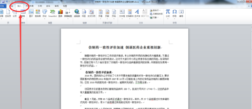 Office2010如何插入页码？Office2010插入页码的具体操作