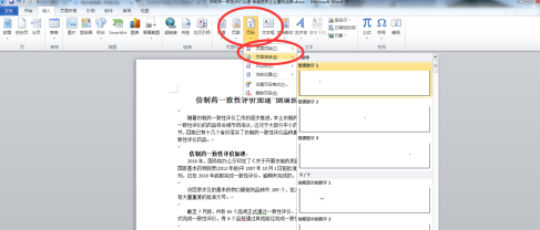 Office2010如何插入页码？Office2010插入页码的具体操作