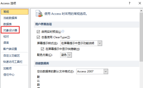 access2010怎样更改错误指示器颜色？access2010更改错误指示器颜色的方法