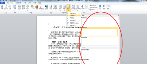 Office2010如何插入页码？Office2010插入页码的具体操作