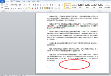 Office2010如何插入页码？Office2010插入页码的具体操作