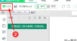 迅读PDF大师如何打印？迅读PDF大师打印的具体操作