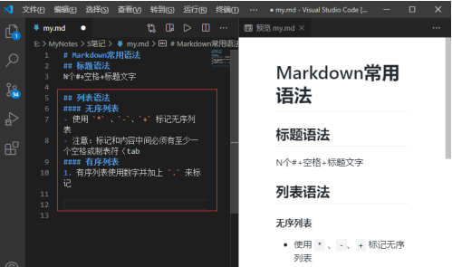 Vscode怎么编辑Markdown？Vscode编辑Markdown的方法