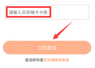 萤石云视频如何激活云存储卡？萤石云视频激活云存储卡的方法