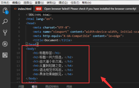 Vscode如何使用标题标签？Vscode使用标题标签的方法