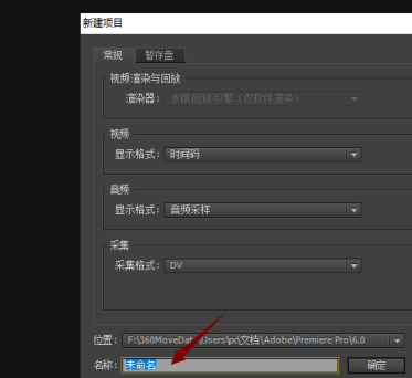 Adobe Premiere Pro CS6如何新建项目？Adobe Premiere Pro CS6新建项目的方法