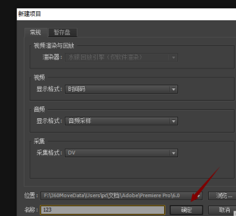 Adobe Premiere Pro CS6如何新建项目？Adobe Premiere Pro CS6新建项目的方法