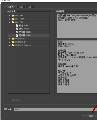 Adobe Premiere Pro CS6如何新建项目？Adobe Premiere Pro CS6新建项目的方法