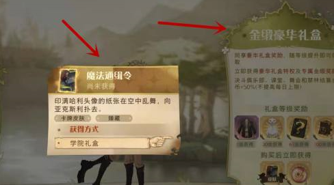 哈利波特:魔法觉醒如何获得通缉令？哈利波特:魔法觉醒获得通缉令的方法