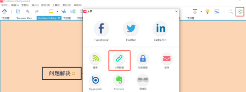 XMind如何分享本地XMind文件？XMind分享本地XMind文件的方法