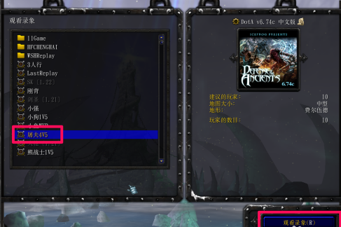 魔兽争霸如何看录像？魔兽争霸看录像的具体操作