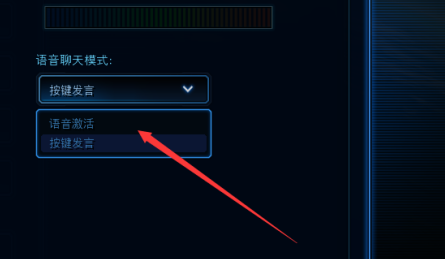 星际争霸如何设置语音聊天模式？星际争霸设置语音聊天模式的方法
