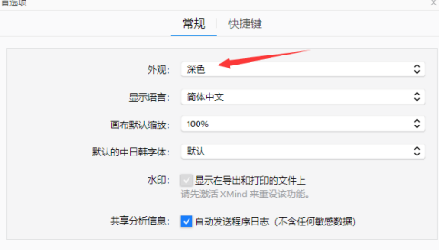 XMind如何设置深色主题？XMind设置深色主题的方法