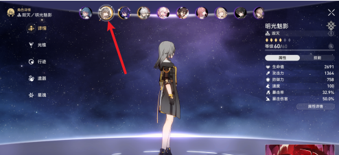 崩坏：星穹铁道如何查看角色几星？崩坏：星穹铁道查看角色几星的详细攻略
