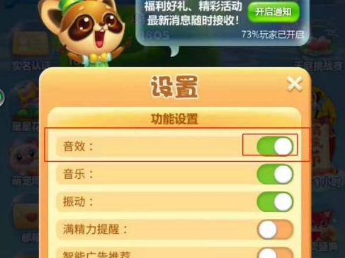 开心消消乐怎么关闭音效？开心消消乐关闭音效的具体操作