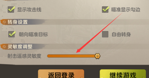合金弹头怎样调节灵敏度？合金弹头调节灵敏度的详细攻略