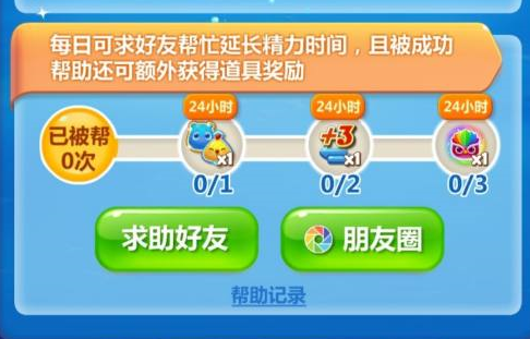 开心消消乐怎么获得更多精力？开心消消乐获得更多精力的玩法攻略