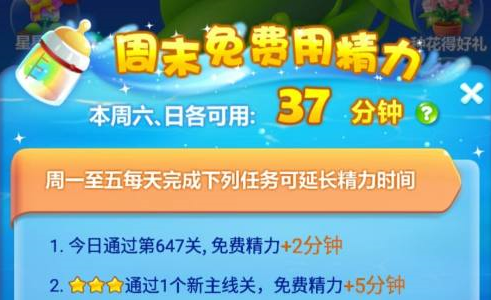 开心消消乐怎么获得更多精力？开心消消乐获得更多精力的玩法攻略