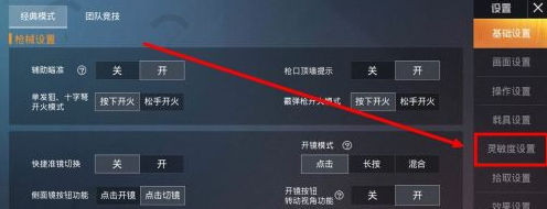 和平精英怎样设置灵敏度?和平精英设置灵敏度的具体操作