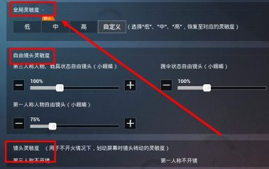 和平精英怎样设置灵敏度?和平精英设置灵敏度的具体操作