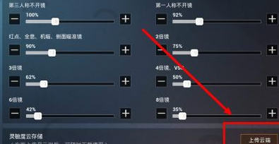 和平精英怎样设置灵敏度?和平精英设置灵敏度的具体操作