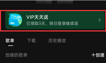 汽水音乐怎么签到？汽水音乐签到的具体操作