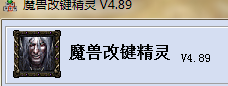 魔兽争霸怎么更改技能快捷键？魔兽争霸更改技能快捷键的方法