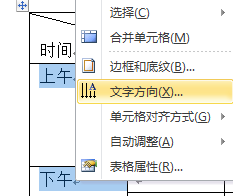 Office2010怎么制作高中课程表？Office2010制作高中课程表的方法