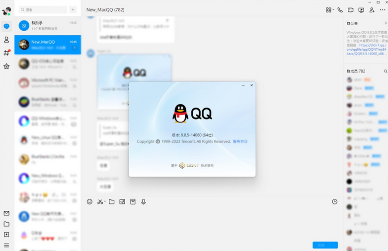 腾讯QQ Windows 全新架构版 9.8.1.11845 内测版发布