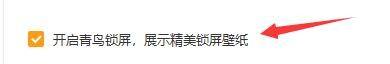 青鸟壁纸怎么设置开启锁屏功能？青鸟壁纸设置开启锁屏功能的方法