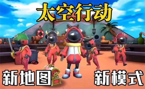 太空行动新手要怎么玩?太空行动新手玩法攻略