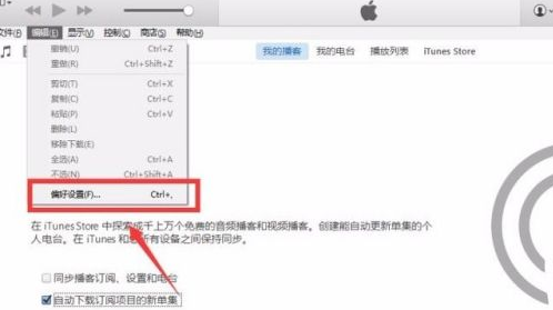 iTunes无法连接iTunes Store怎么处理？iTunes无法连接iTunes Store的解决方法