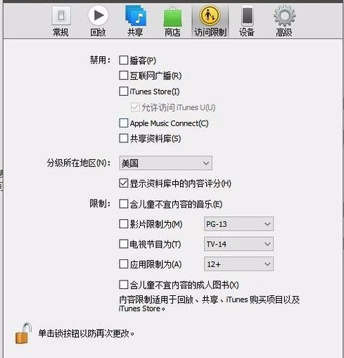 iTunes无法连接iTunes Store怎么处理？iTunes无法连接iTunes Store的解决方法