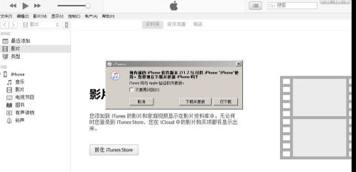 iTunes如何下载固件？iTunes下载固件的方法