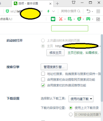 360安全浏览器如何改变浏览器设置？360安全浏览器改变浏览器设置的方法