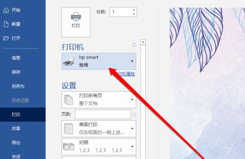 HP Smart如何打印文档？HP Smart打印文档的方法