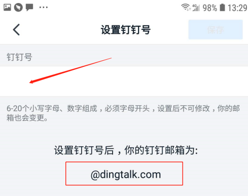 钉钉怎样设置钉钉邮箱？钉钉怎样钉钉邮箱的方法