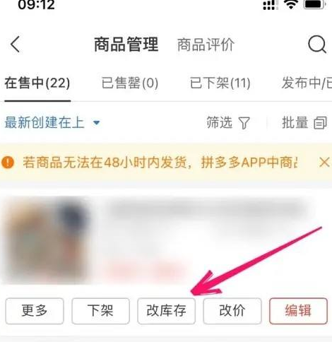 拼多多商家版怎样加库存商品？拼多多商家版加库存商品的方法